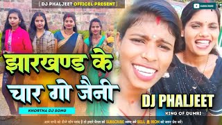 Jharkhand Ke 4 Go Jeni Charo Hai Chindri New Khortha Song [ Dehati Dance Mix ] Dj Phaljeet Official