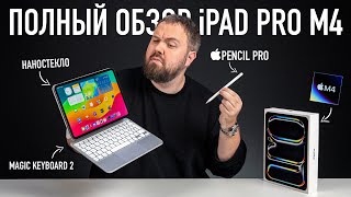 Полный обзор iPAD PRO M4 с наностеклом, Apple Pencil Pro и Magic Keyboard 2!