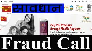 How to Avoid Fraud Call Indian Post Payment Bank