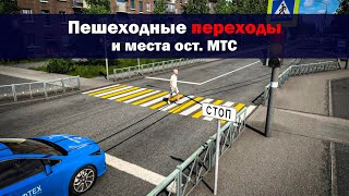 14 . Пешеходные переходы и места остановок МТС 2023