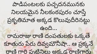 ప్రతి ఒక్కరూ తప్పక వినవలసిన హర్ట్ టచ్చింగ్ కథ|Heart touching stories in Telugu|Motivational stories.