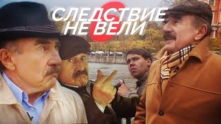 Следствие не вели 6 | RYTP