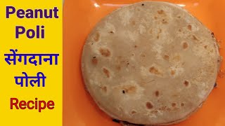 Peanut Poli | Groundnut Poli | Easy Steps Of Sengdana Poli |