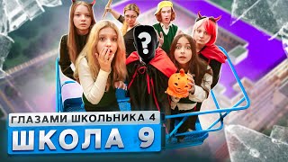 От первого лица: Школа 4 🤯УЧИТЕЛЬ ОПОЗОРИЛСЯ НА УРОКЕ 😰 ЗАЛЕЗ в ОКНО ОДНОКЛАССНИЦЫ ГЛАЗАМИ ШКОЛЬНИКА