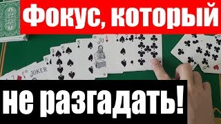 БАЗОВЫЙ ФОКУС ДЛЯ НОВИЧКА - Фокусы с Картами для Детей - Обучение Фокусам #cardtricks