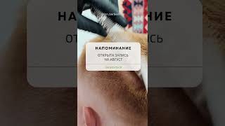 📱Онлайн запись: https://n894840.yclients.com/ #barber #hairstyle #мужскаястрижка