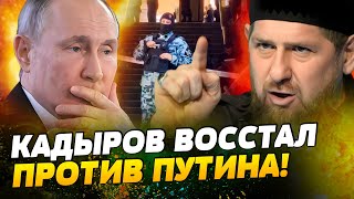 ❗ КАДЫРОВ ОБЪЯВИЛ КРОВНУЮ МЕСТЬ! Пошел ПРОТИВ ПУТИНА? Стрельба в МОСКВЕ — ЛИШЬ НАЧАЛО! — Мурзагулов