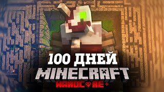 Я ПРОВЕЛ 100 ДНЕЙ В ГИГАНТСКОМ ЛАБИРИНТЕ МАЙНКРАФТ И ВОТ ЧТО, ПРОИЗОШЛО! #2