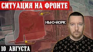 Сводки с фронта: СУДЖА - ВСУ продвинулись восточнее. Тяжелые бои под Гродовкой и Нью-Йорком (Торецк)