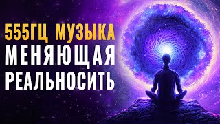 Космическая Спираль Света в 5D Реальность | Активация Кристалла Высшего Я и Исцеление Энергий Души