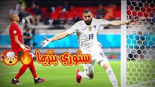 ستوري ثنائية بنزيما على البرتغال || الحكومة عاد 🔥|| تصميم الحكومة 💪