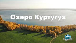 Озеро Куртугуз: чем интересен самый большой водоём близ Богдановича | Ураловед