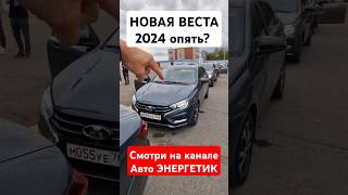 Доработка 14... НОВАЯ Лада Веста 2024 с ESC и автоматическими стеклоподьемниками и другое