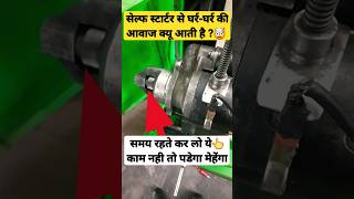 #shorts #viral 🤯Self starter problem |Self motor fault |Self starter repair #trending