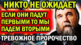 ЕСЛИ ОНИ ПАДУТ ПЕРВЫМИ, ТО МЫ СРАЗУ ПАДЕМ ВТОРЫМИ ТАКОГО НИКТО НЕ ОЖИДАЕТ! ТРЕВОЖНОЕ ПРОРОЧЕСТВО