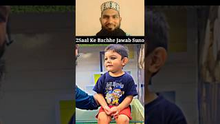 2saal ke bachhe ka jawab suno #islamicshortvideoforwhatsappstatus #duet #status