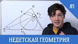 Задача №255 [НЕДЕТСКАЯ ГЕОМЕТРИЯ #1]