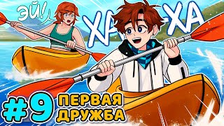 Lp. Последняя Реальность #9 ПЕРВЫЙ ДРУГ • Майнкрафт