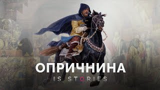 «Монаший орден» Ивана Грозного: кем были опричники? // Is stories