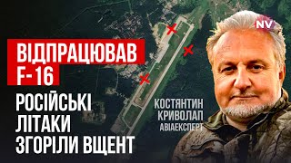 Наслідки атаки на аеродроми РФ. Це масштабна втрата для рашистів | Костянтин Криволап