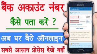 bank account number kaise pata kare | sbi bank account number find online | account number find |