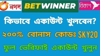 how to create bet winner account bangla। কিভাবে bet winner একাউন্ট খুলবেন।