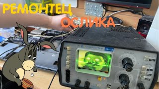 С1-112. Ремонт, обслуживание и калибровка осциллографа