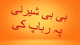 Bibi sherin rabap song#pashto