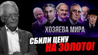 В мире действует секретный золотой картель! Валентин Катасонов