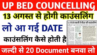 UP BED COUNCELLING DATE || UP BED COUNCELLING LATEST NEWS TODAY || UP BED COUNCELLING DOCUMENT