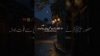 حضورﷺ نے فرمایا جو شخص بیماری سے فوت ہوا؟ #ajmalrazaqadri #whatsappstatus #islamicstatus #shorts