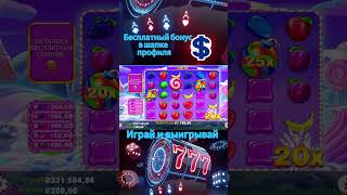 Утренний занос в sweet bananza. #казино #casino #slots #shorts #recommended #заносынедели