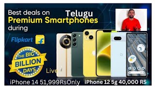 Flipkart big billion days best mobile offers Telugu|2023| Best Mobiles from 6k to 130k in Telugu |