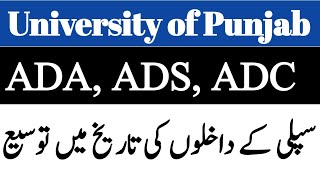 Punjab University date extend for apply in exam adp | new date for online apply in Adp supply exam