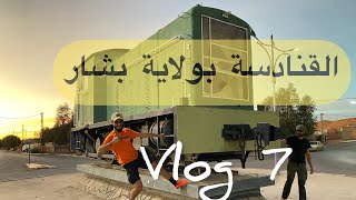 ‏الوصول إلى القنادسة بولاية بشار بالدراجة الهوائية  ￼(vlog 7). Zombo voyage à vélo.