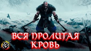 Fun Mode — Пролитая кровь