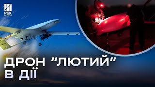 Запуск на бойові дії. Вперше показали роботу українських дронів "Лютий"