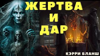 Галланова песнь/ Конкурс Моран Джурич/ Страшные истории про деревню и ведьм/ Деревенские страшилки