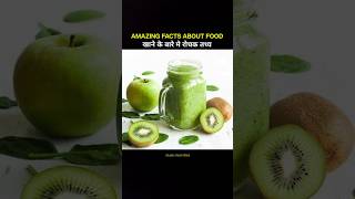 Amazing Facts About Food #shorts #viral #trending #ytshorts #facts #food #education #factsinhindi