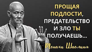 30 советов от Шаолиньских Монахов. Как найти свой путь в жизни? Мудрость проверенная Временем.