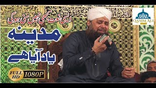 Madina Yaad Aya hai Owais Raza Qadri New Naat