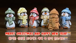 펭귄 목각인형 조각하기 Carve a little penguin