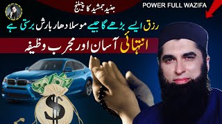 Junaid Jamshed Wazifa For Rizq | Junaid Jamshed Ka Challenge | Most Power Full Wazifa