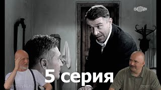 Гоблин - сериал "Ликвидация", 5 серия