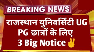 Breaking News : राजस्थान यूनिवर्सिटी UG PG छात्रों के लिए 3 Big Notice ✌️