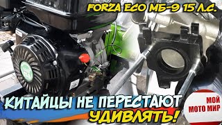 Китайцы не перестают удивлять! Плавают обороты двигателя мотоблока Forza МБ 9 Eco 190F 15 л.с.