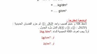 المستوى السادس الرياضيات الكتلة الحجمية