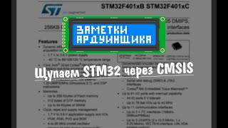 Субботний? Пробую STM32F401, отвечаю на вопросы.