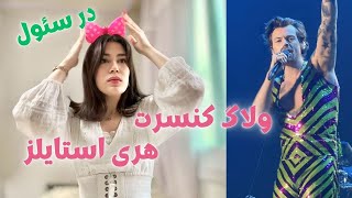 با هری چشم تو چشم شددددممممم