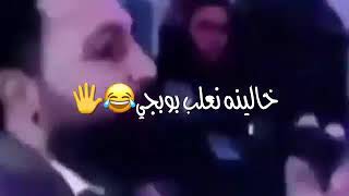 اغاني ببجي اكو عرب بالطيارة اغنية ببجي بوشنكي اغاني ببجي تحشيش اغاني ببجي حماسية //شوفو الوصف مهم